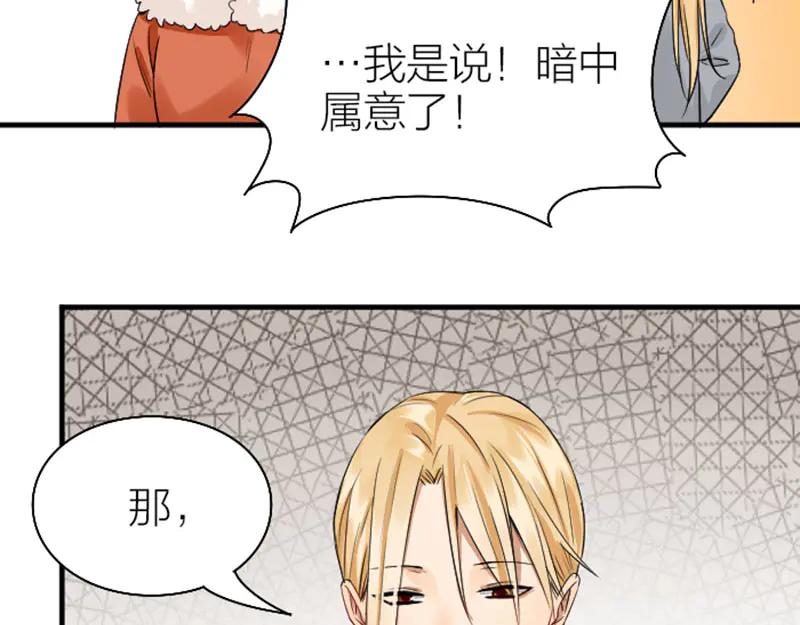 《降智小甜饼》第246-247话 选妃往事 第15页