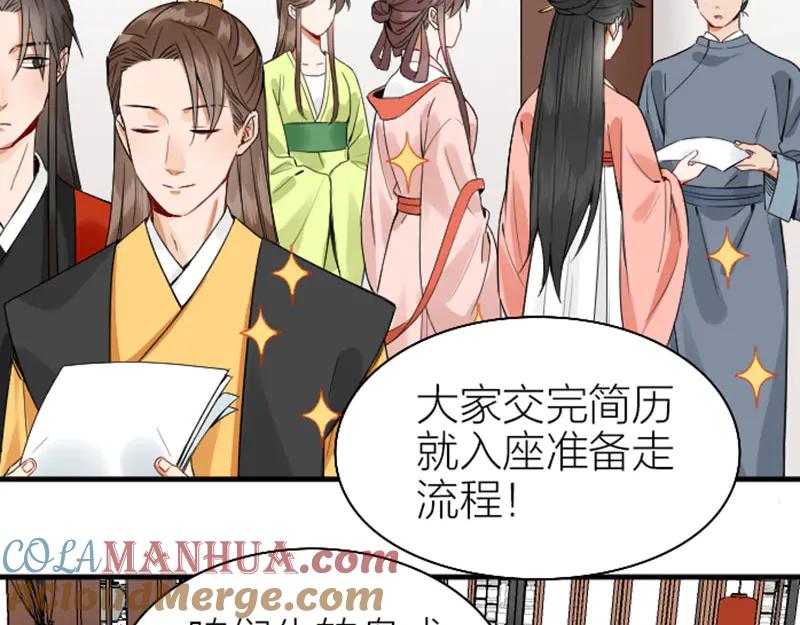 《降智小甜饼》第246-247话 选妃往事 第40页