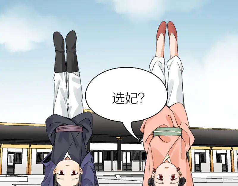 《降智小甜饼》第246-247话 选妃往事 第23页