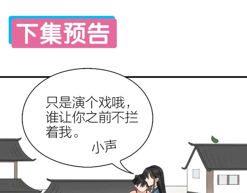 《降智小甜饼》第246-247话 选妃往事 第50页