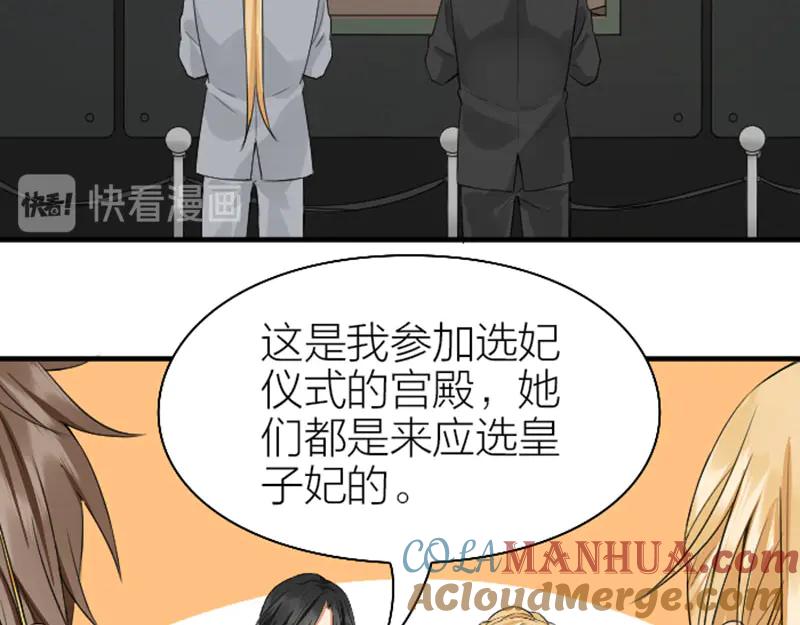 《降智小甜饼》第246-247话 选妃往事 第7页