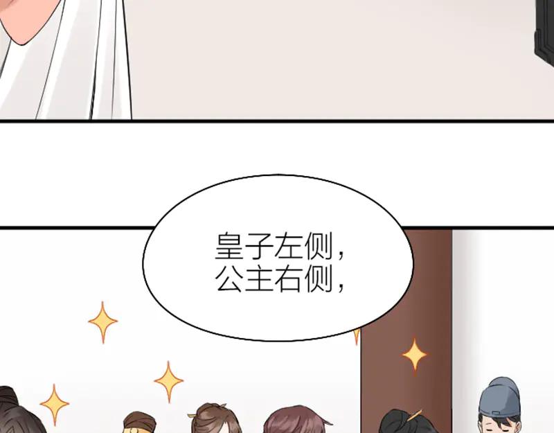 《降智小甜饼》第246-247话 选妃往事 第39页