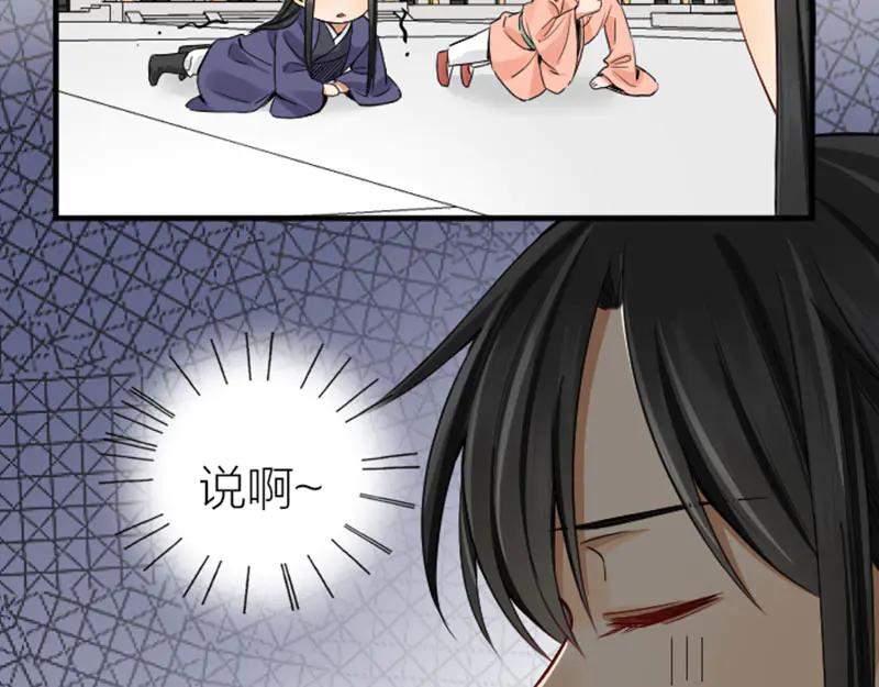 《降智小甜饼》第246-247话 选妃往事 第29页