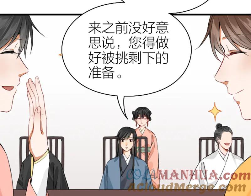 《降智小甜饼》第246-247话 选妃往事 第46页