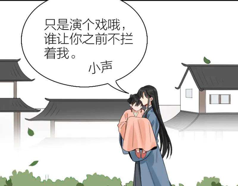 《降智小甜饼》第248-249话 占有欲 第49页