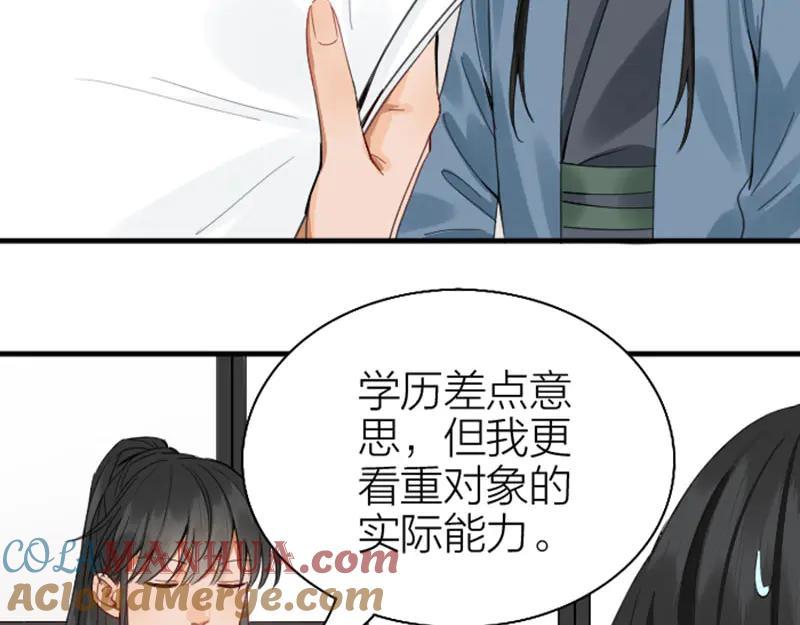 《降智小甜饼》第248-249话 占有欲 第6页