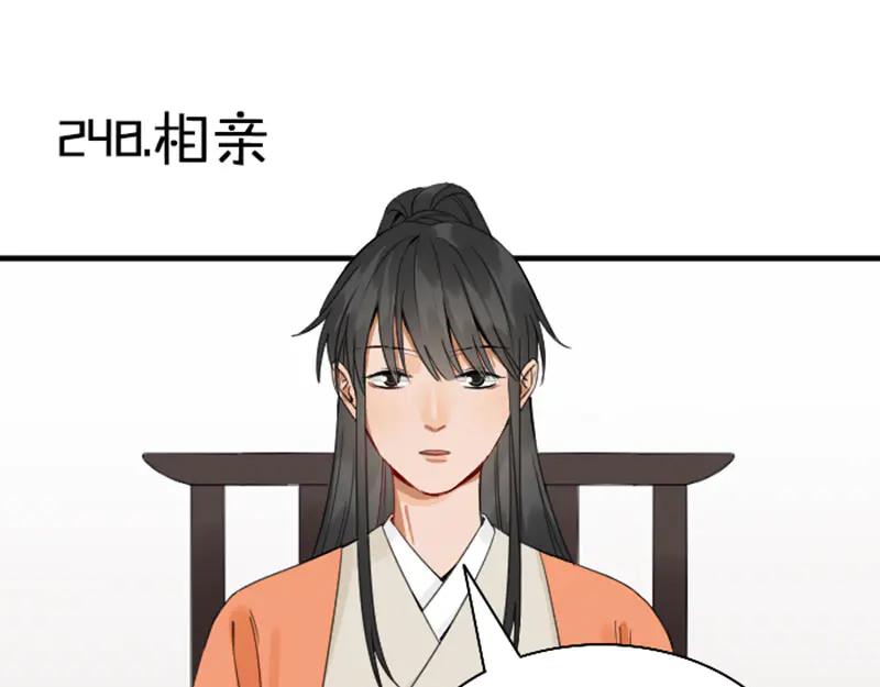《降智小甜饼》第248-249话 占有欲 第2页