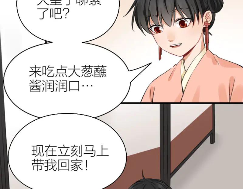 《降智小甜饼》第248-249话 占有欲 第28页