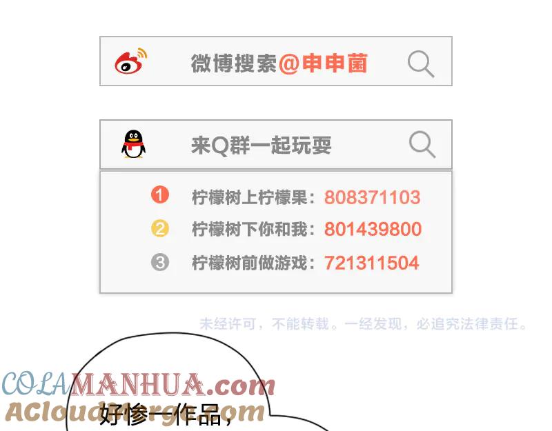 《降智小甜饼》第248-249话 占有欲 第63页