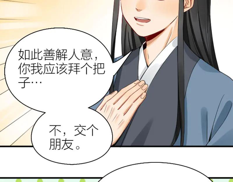 《降智小甜饼》第248-249话 占有欲 第34页