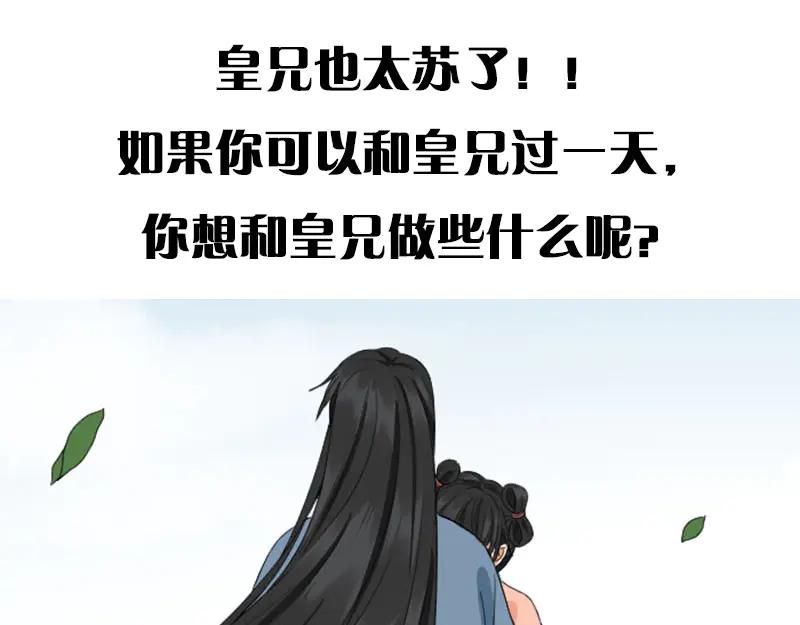《降智小甜饼》第248-249话 占有欲 第55页