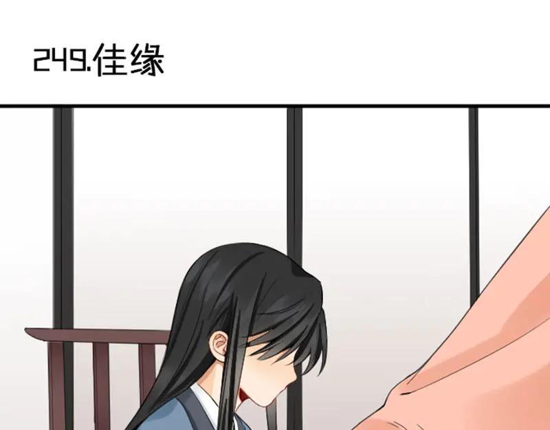 《降智小甜饼》第248-249话 占有欲 第26页