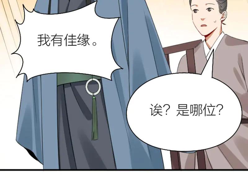 《降智小甜饼》第248-249话 占有欲 第46页