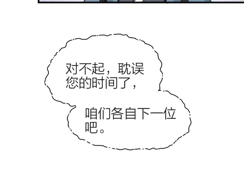 《降智小甜饼》第248-249话 占有欲 第10页