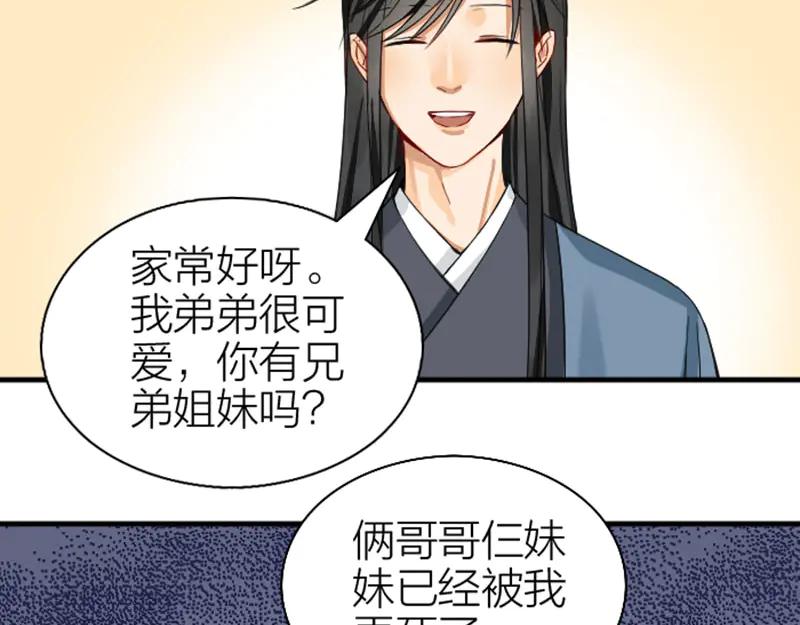 《降智小甜饼》第248-249话 占有欲 第20页