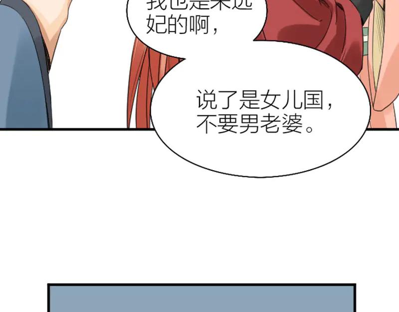 《降智小甜饼》第248-249话 占有欲 第38页