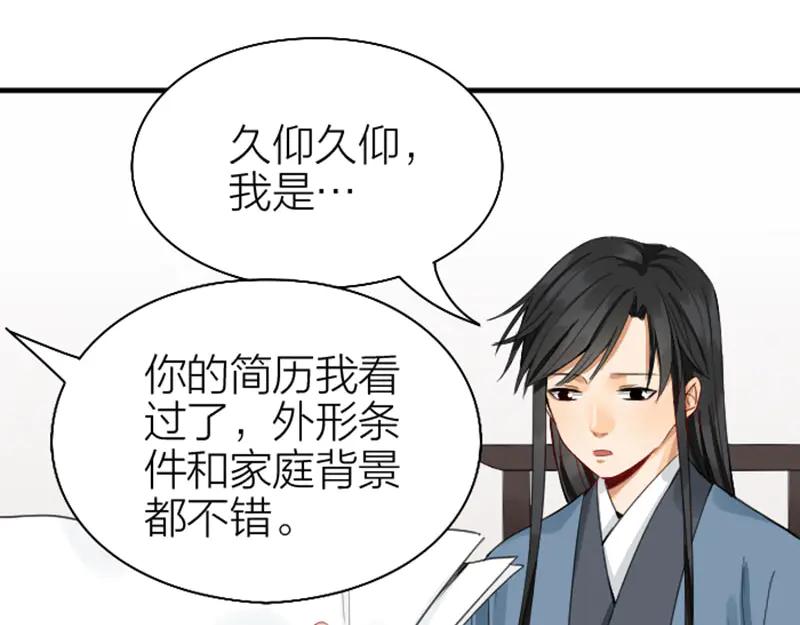 《降智小甜饼》第248-249话 占有欲 第5页