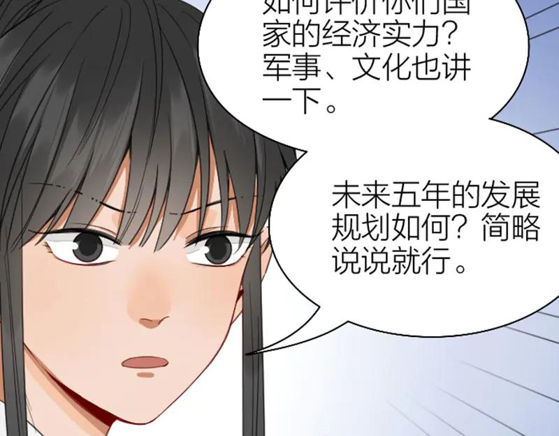 《降智小甜饼》第248-249话 占有欲 第8页