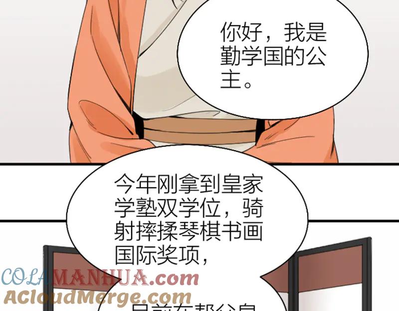 《降智小甜饼》第248-249话 占有欲 第3页