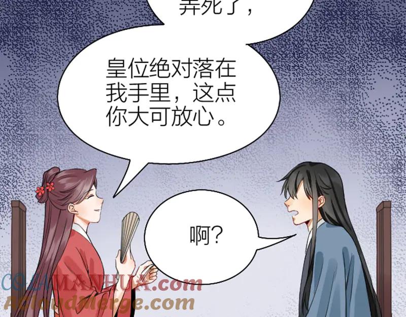 《降智小甜饼》第248-249话 占有欲 第21页