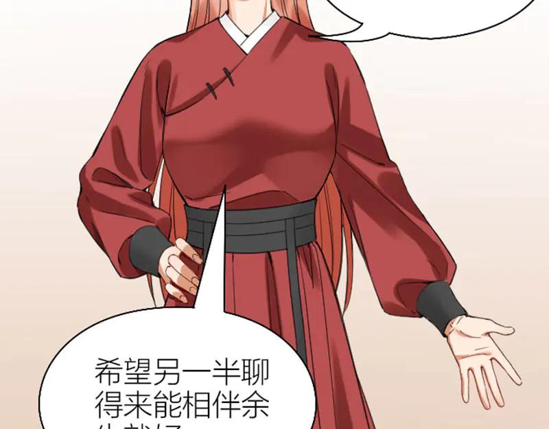 《降智小甜饼》第248-249话 占有欲 第32页