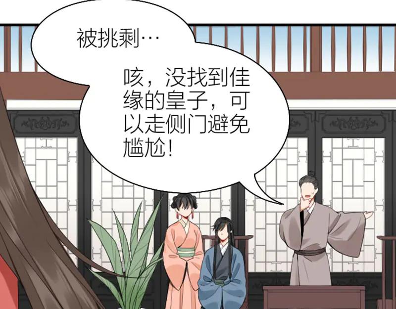 《降智小甜饼》第248-249话 占有欲 第44页
