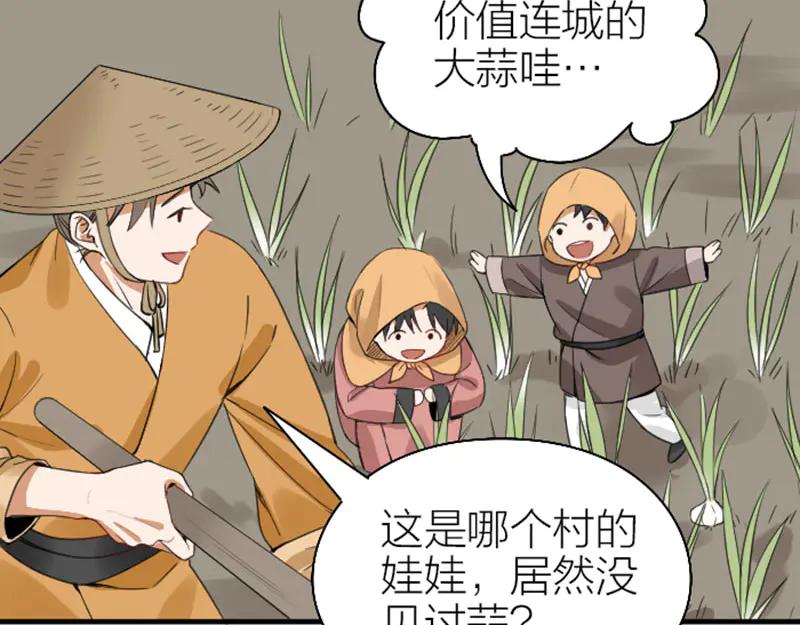 《降智小甜饼》第250-251话 降智吉祥 第23页
