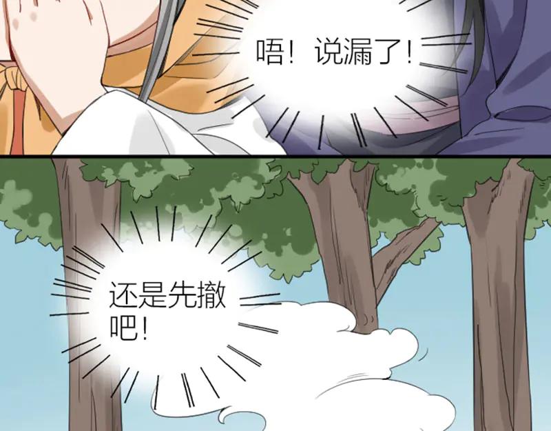 《降智小甜饼》第250-251话 降智吉祥 第39页