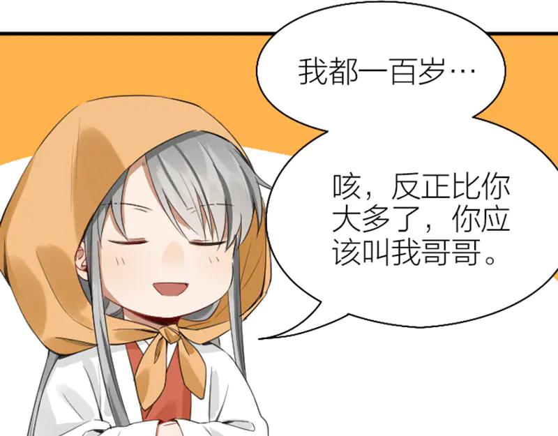 《降智小甜饼》第250-251话 降智吉祥 第33页