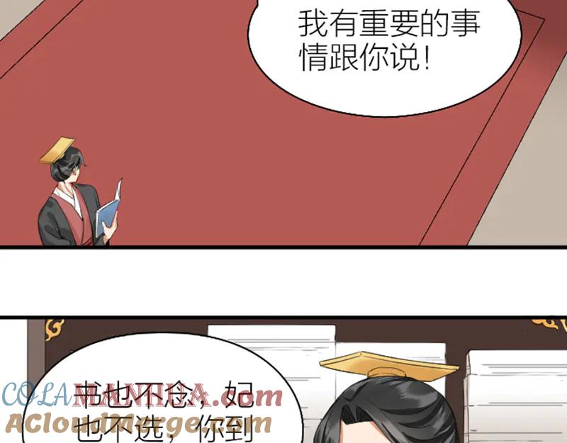 《降智小甜饼》第250-251话 降智吉祥 第43页