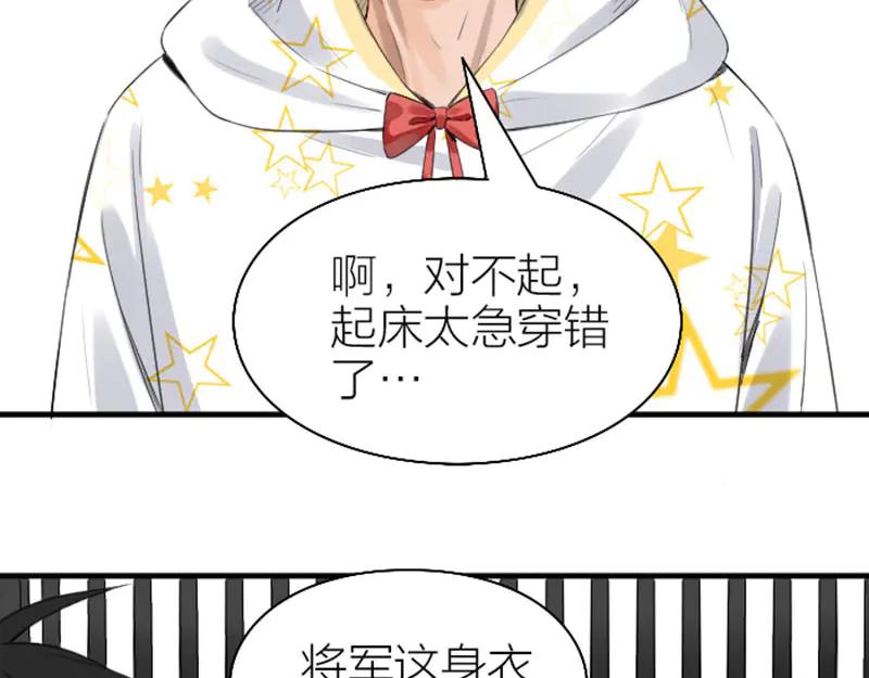 《降智小甜饼》第250-251话 降智吉祥 第59页