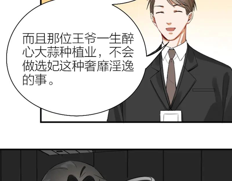 《降智小甜饼》第250-251话 降智吉祥 第9页