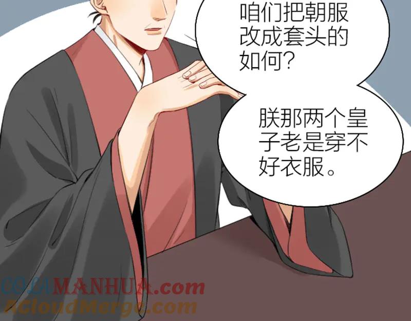 《降智小甜饼》第252-253话 换装 第36页