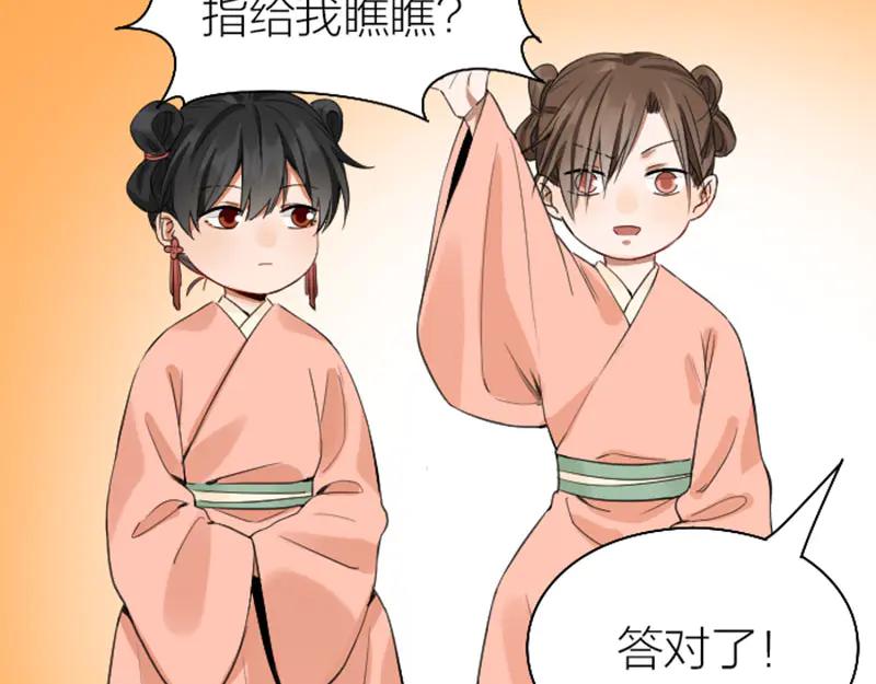 《降智小甜饼》第252-253话 换装 第19页