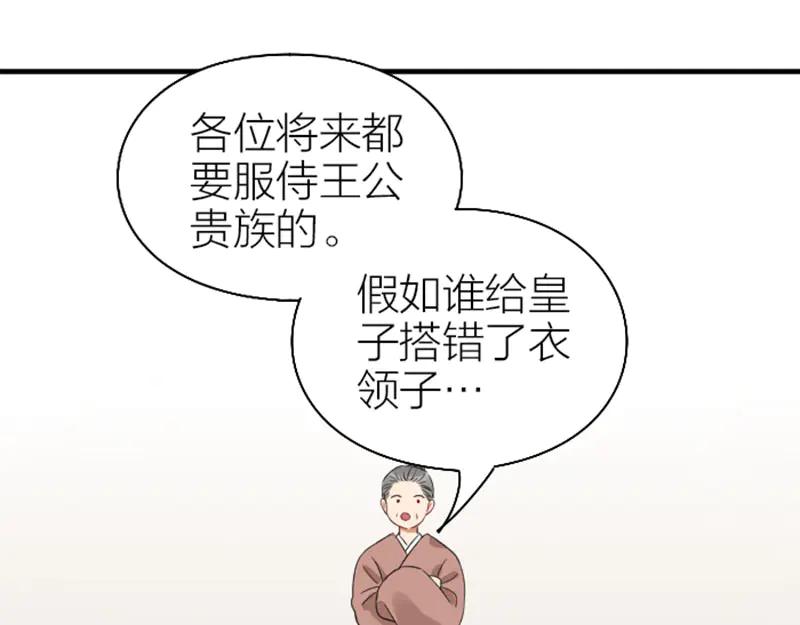 《降智小甜饼》第252-253话 换装 第25页