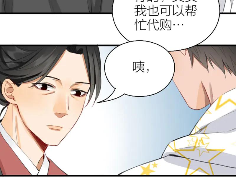 《降智小甜饼》第252-253话 换装 第56页