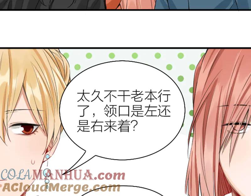《降智小甜饼》第252-253话 换装 第12页