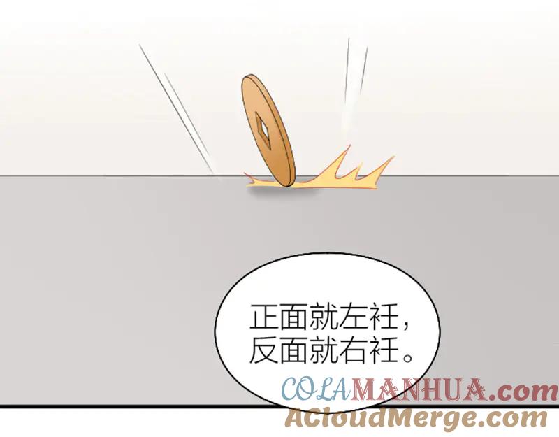 《降智小甜饼》第252-253话 换装 第24页