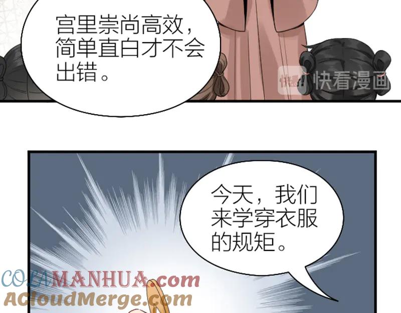 《降智小甜饼》第252-253话 换装 第21页