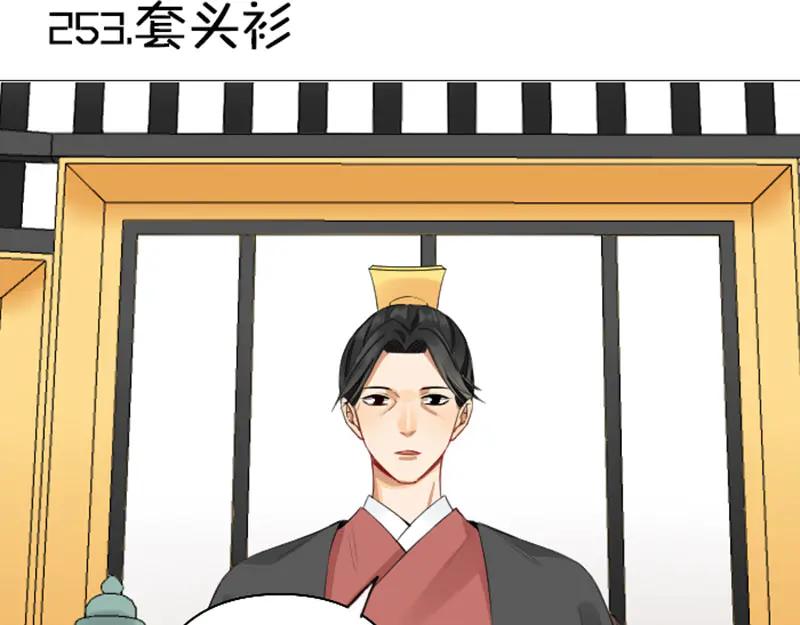 《降智小甜饼》第252-253话 换装 第32页