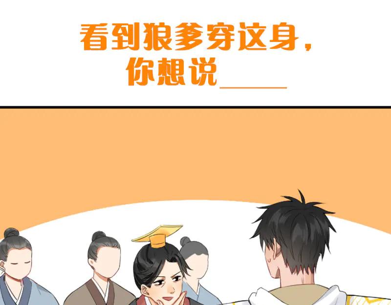 《降智小甜饼》第252-253话 换装 第61页