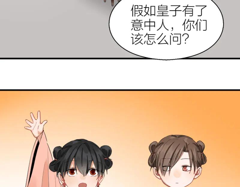 《降智小甜饼》第252-253话 换装 第17页