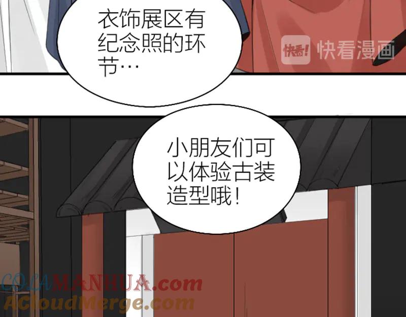 《降智小甜饼》第252-253话 换装 第3页