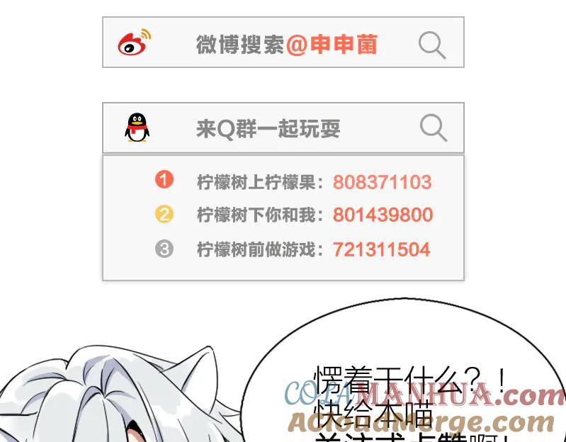 《降智小甜饼》第252-253话 换装 第63页