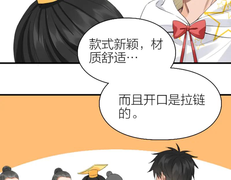 《降智小甜饼》第252-253话 换装 第53页