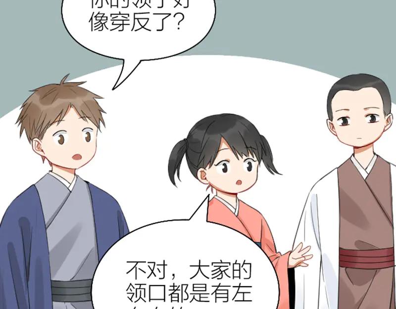 《降智小甜饼》第252-253话 换装 第5页