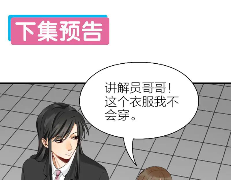 《降智小甜饼》第252-253话 换装 第67页