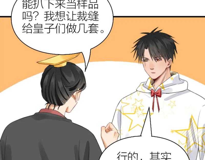 《降智小甜饼》第252-253话 换装 第55页