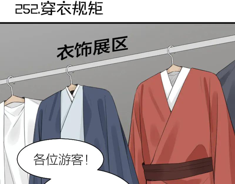 《降智小甜饼》第252-253话 换装 第2页