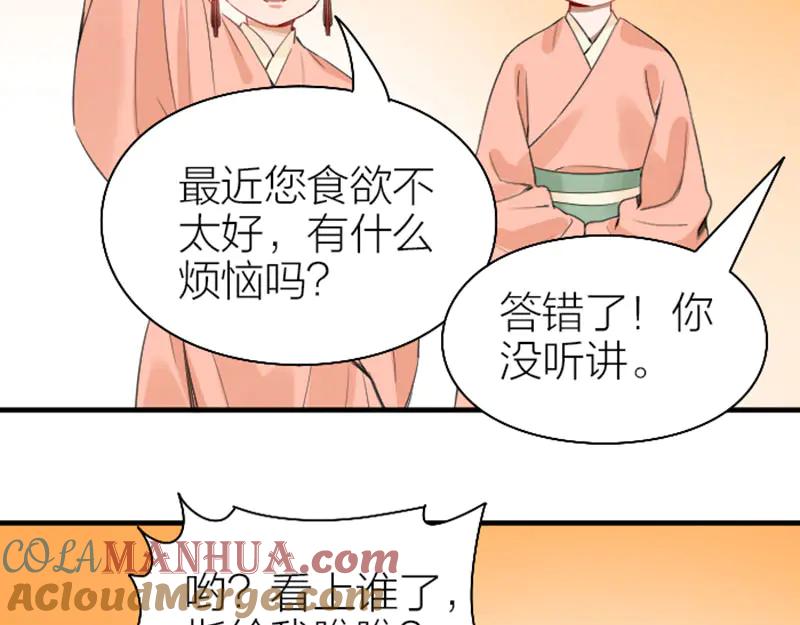 《降智小甜饼》第252-253话 换装 第18页